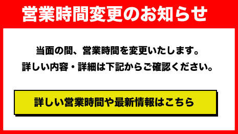 緊急事態宣言に伴う営業について