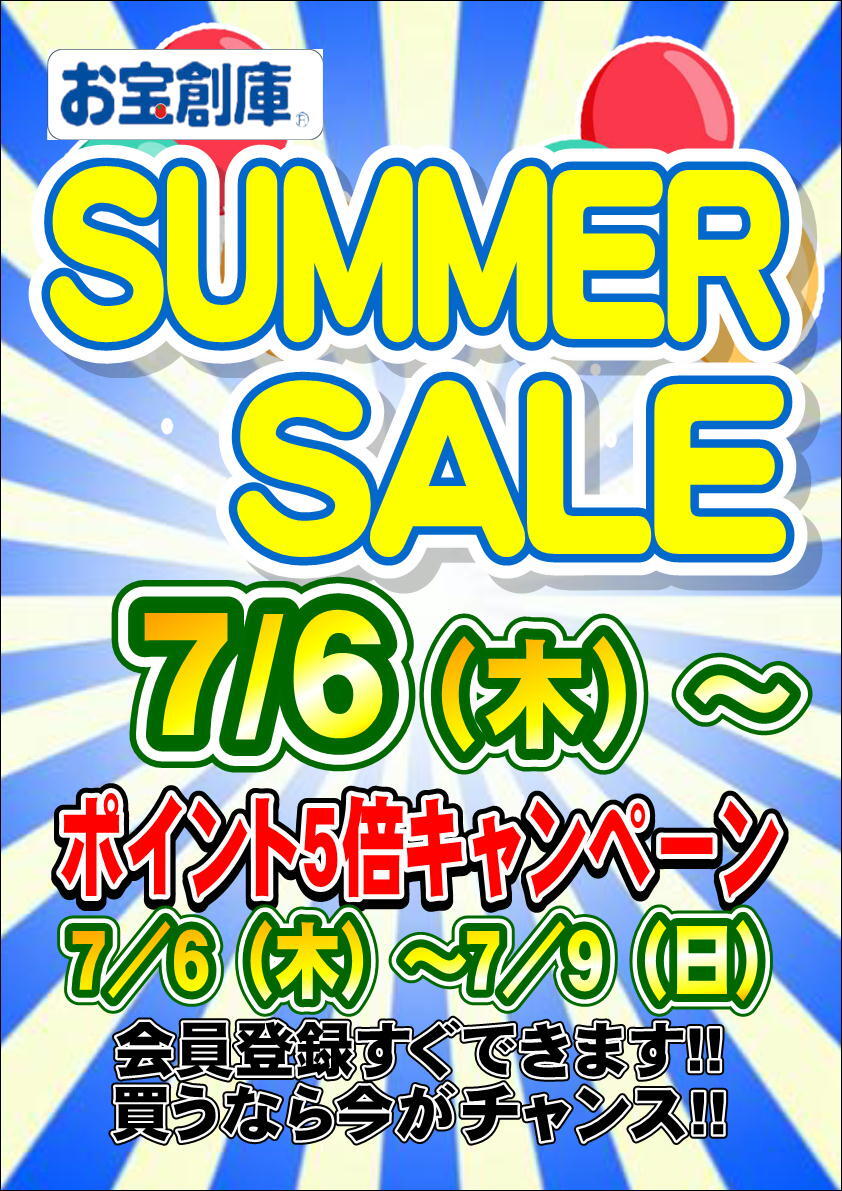 【お宝創庫 生駒店】SUMMER　SALE開催!!