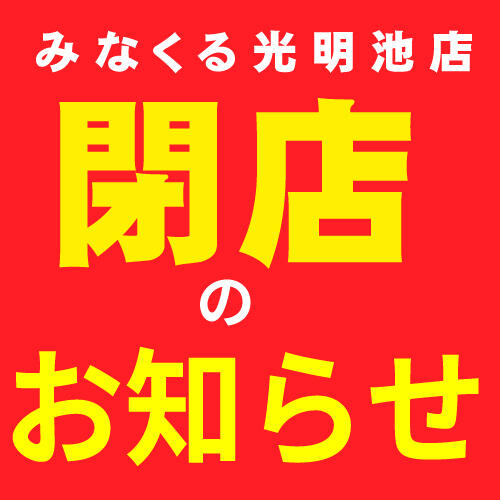 閉店のお知らせ