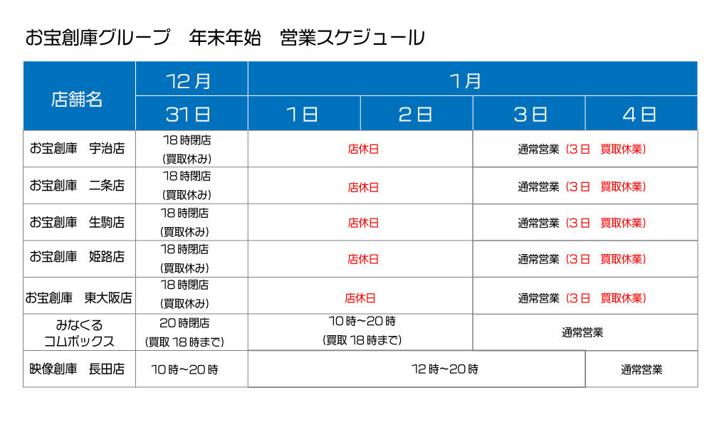 年末年始時間変更2023.jpg