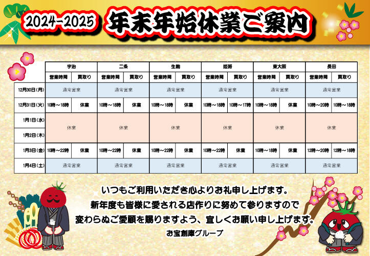 年末年始.jpg